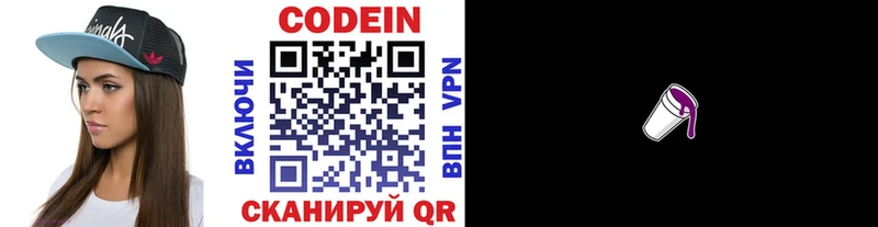 Кодеиновый сироп Lean Purple Drank Новоульяновск